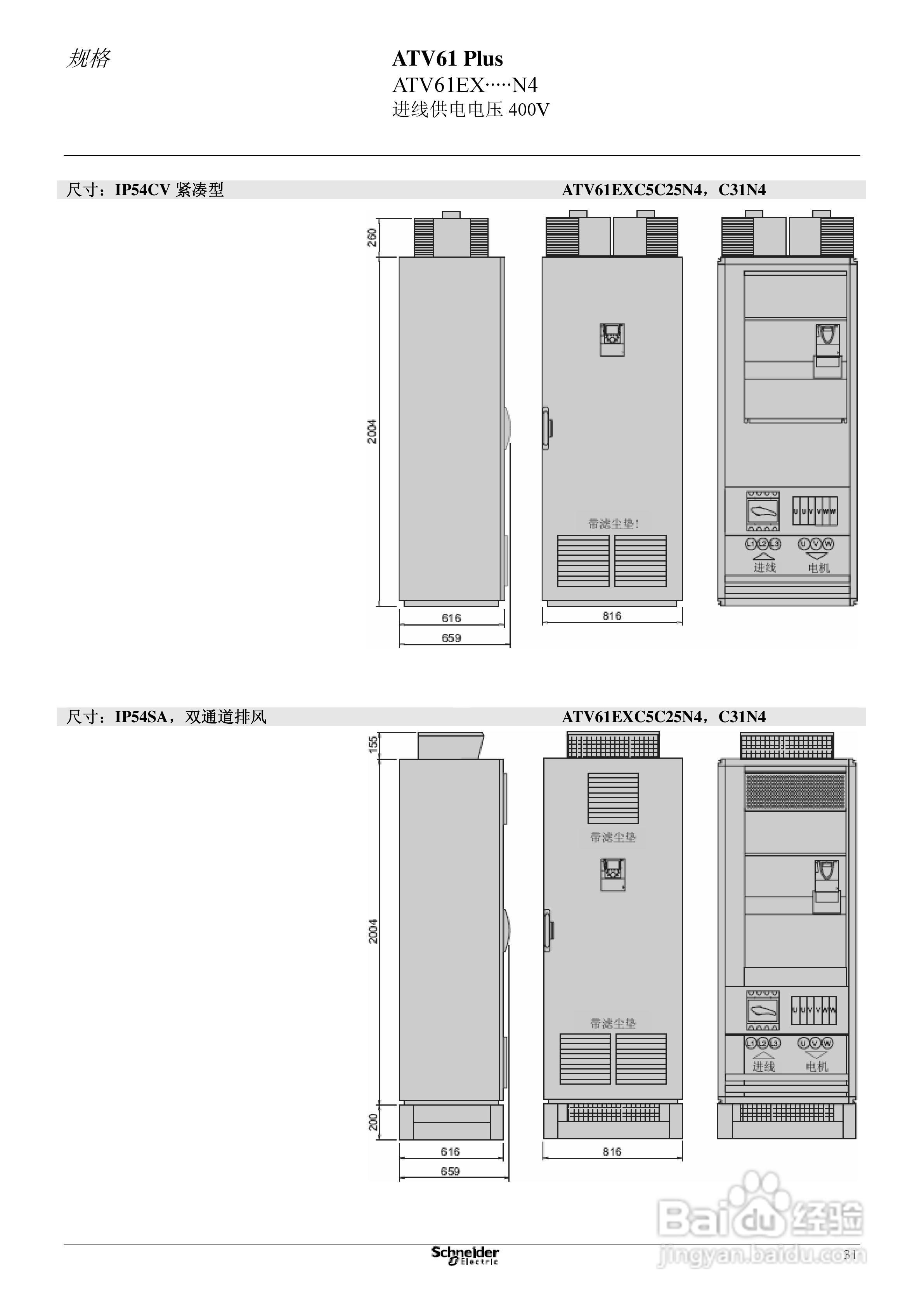 Schneider ATV31 Plus工程型柜式变频器说明书:[4]