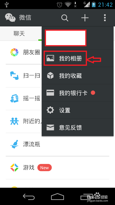 qq空间说说怎么和微信同步