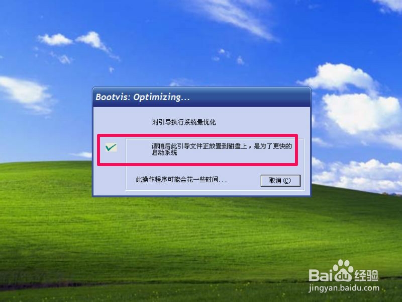 电脑开机慢怎么解决：[4]Bootvis工具优化