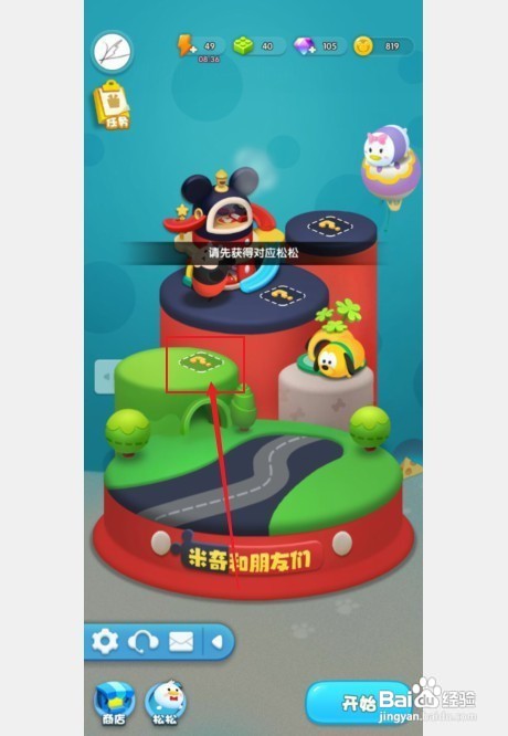 松松总动员怎么玩