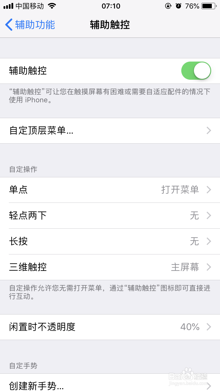 iphone如何设置小白点