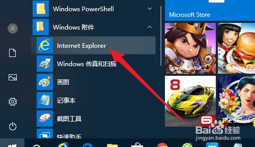 windows10系统怎么样打开IE浏览器