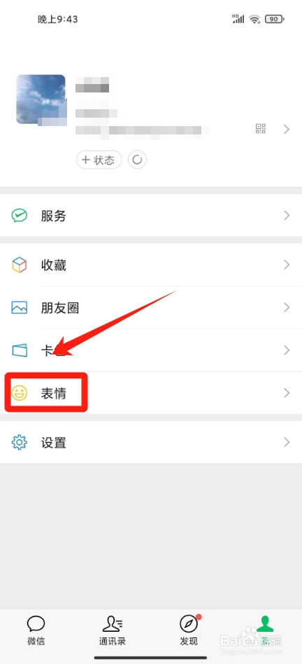 微信表情包在哪里添加