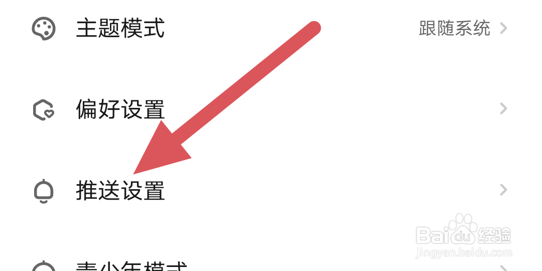 快点阅读APP怎样关闭推送选项