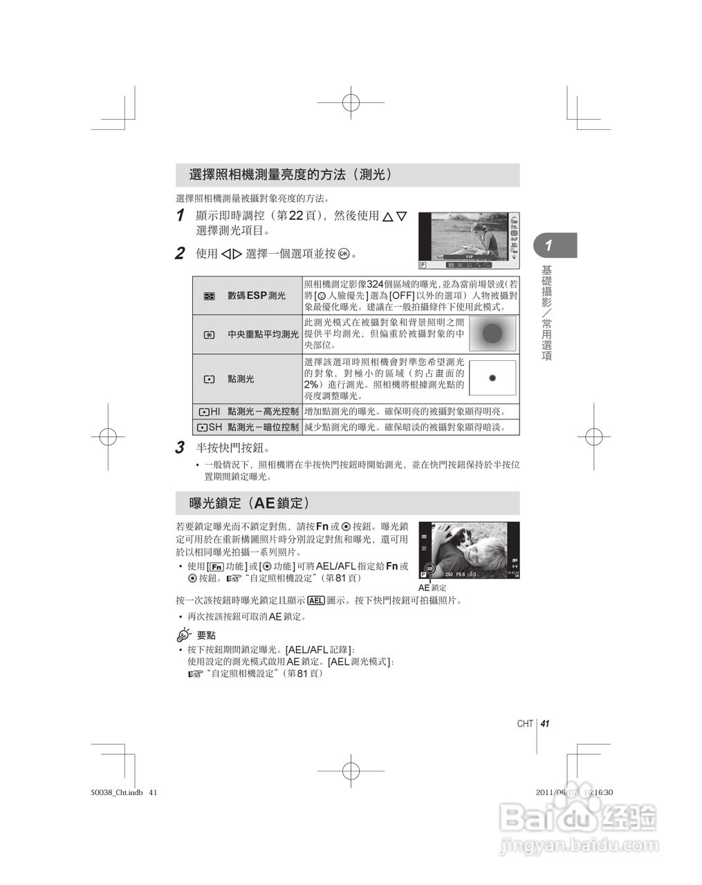 奥林巴斯E-PL3数码相机使用说明书:[5]