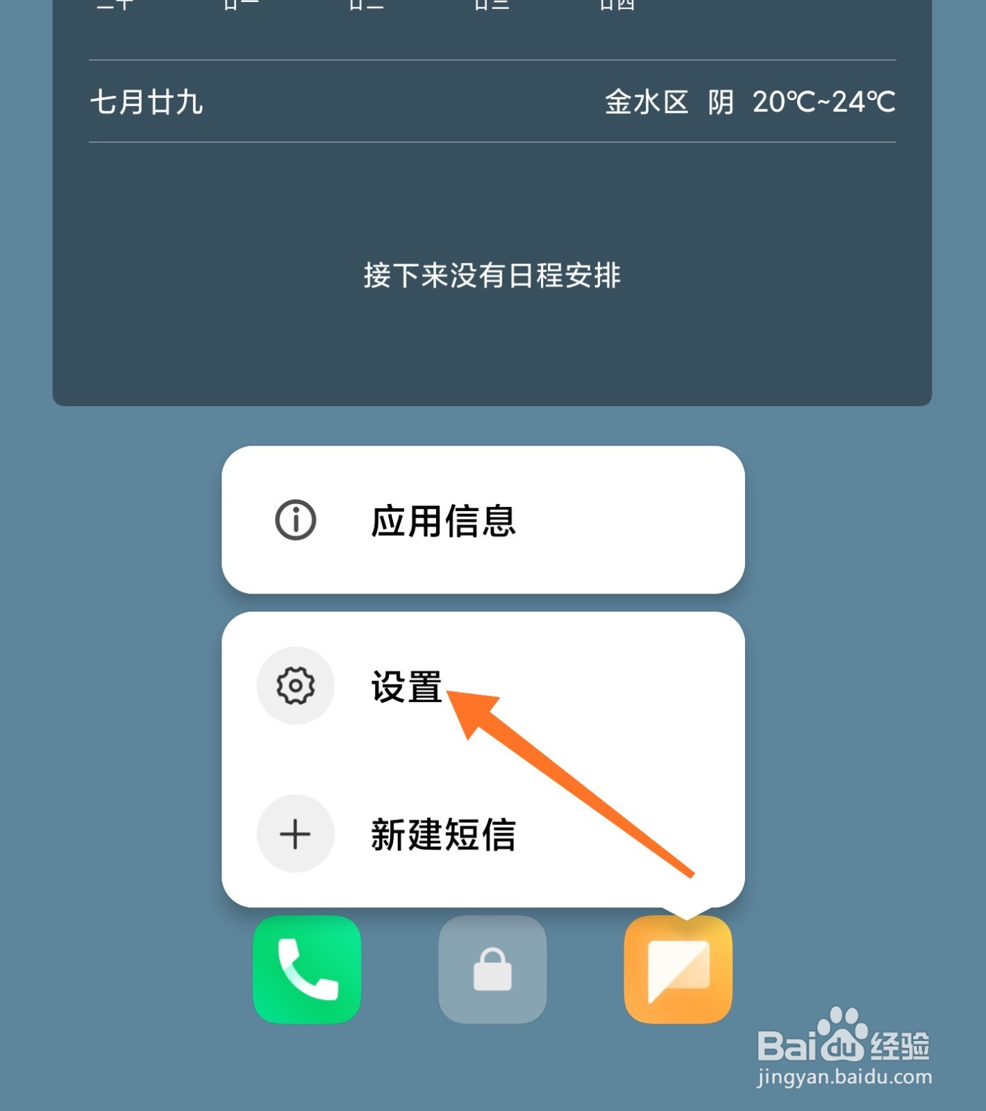 MIUI免费短信怎么开启