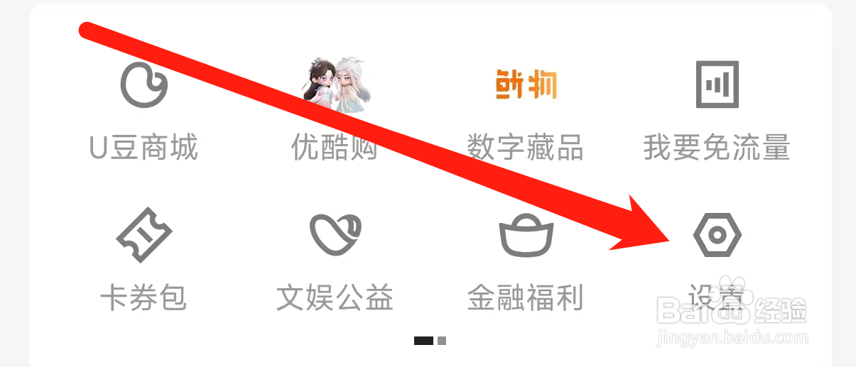优酷视频进入账号安全中心