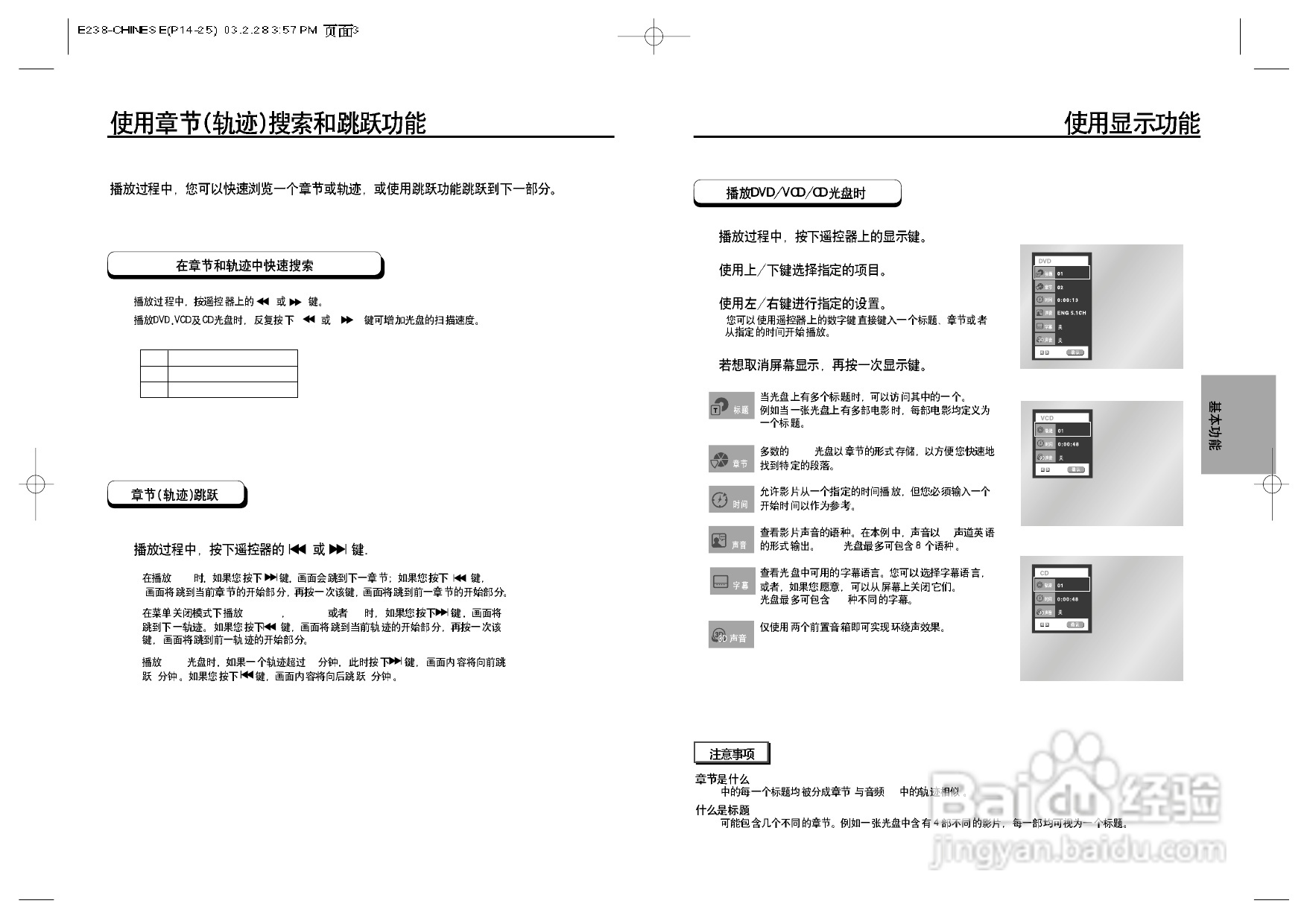 三星DVD-E238使用说明书:[1]