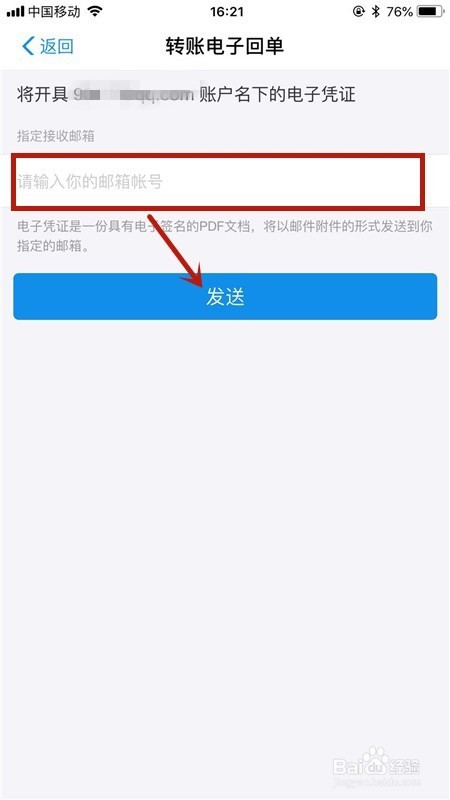 手机支付宝转账如何申请电子回执单