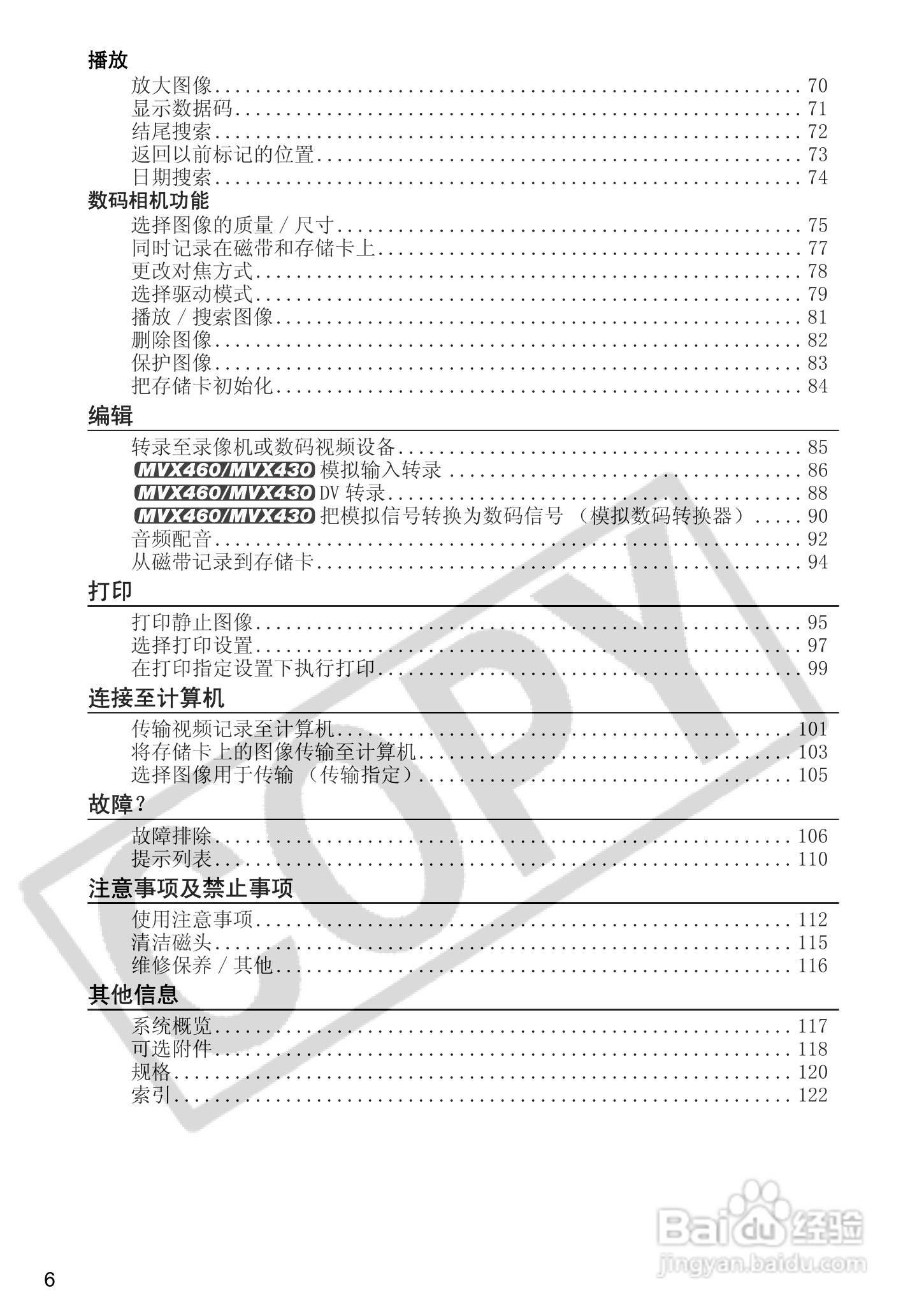 佳能MVX460数码摄像机使用说明书:[1]
