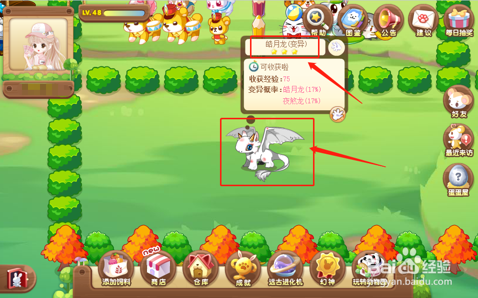 奥比岛中的动物皓月龙怎么获得