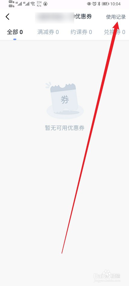 大咖英语在哪查看【已过期】的内容？