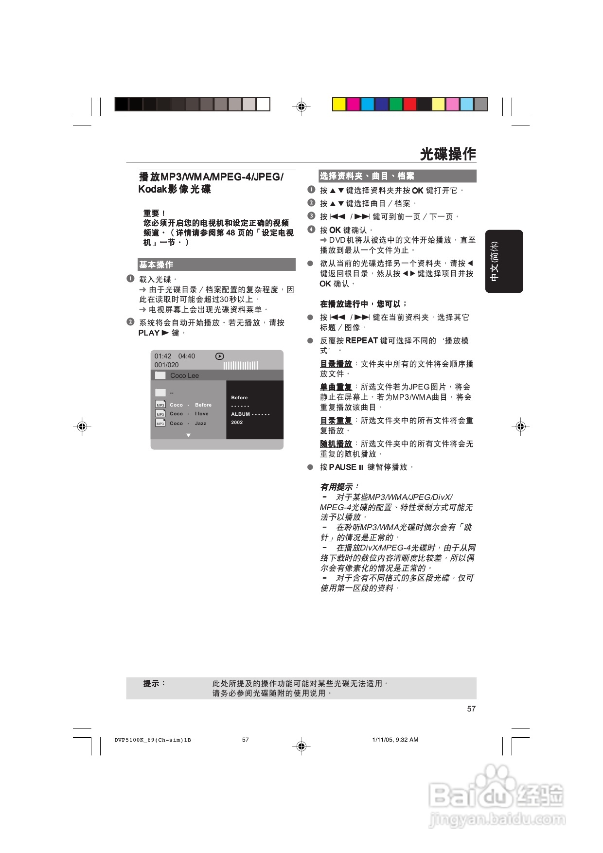 飞利浦DVP5100K/93 DVD播放机使用说明书:[1]