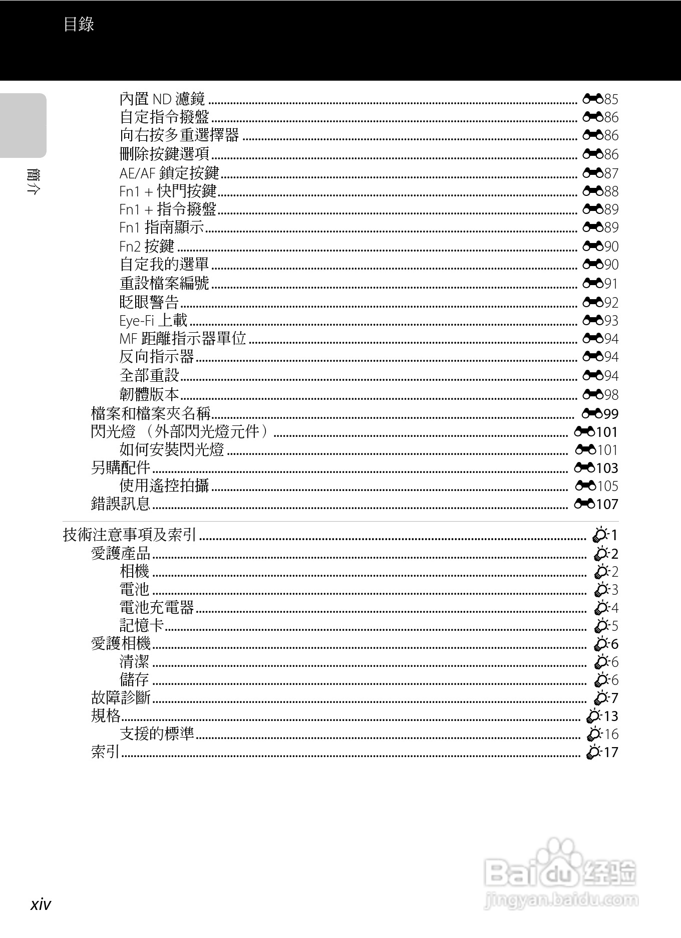 尼康P7100数码相机使用说明书:[2]