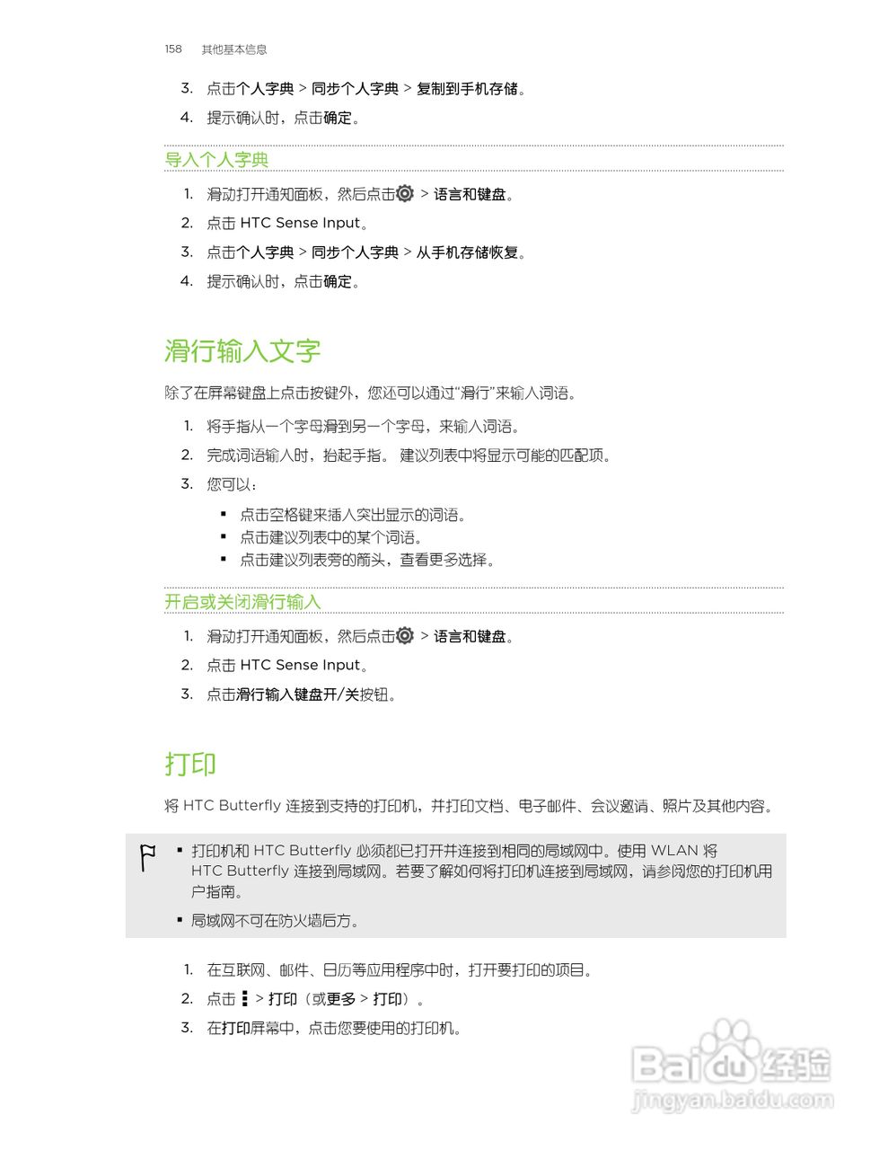 多普达HTC Butterfly手机说明书:[16]