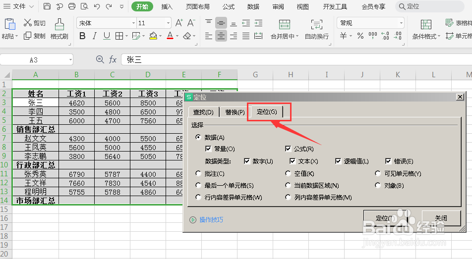 怎么在Excel表格中隔行求和