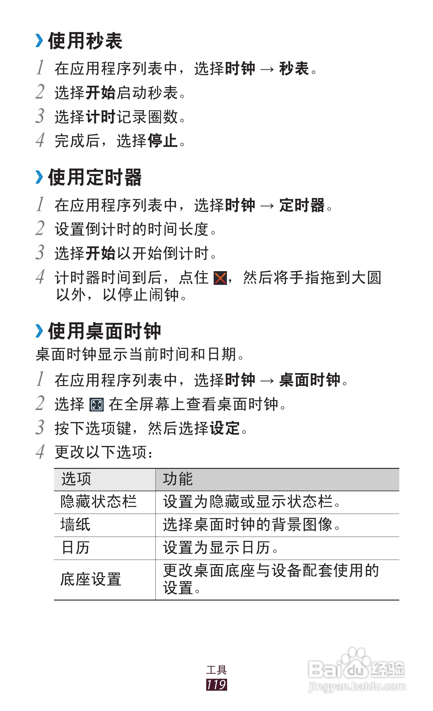 三星 GT-I9260手机说明书:[12]