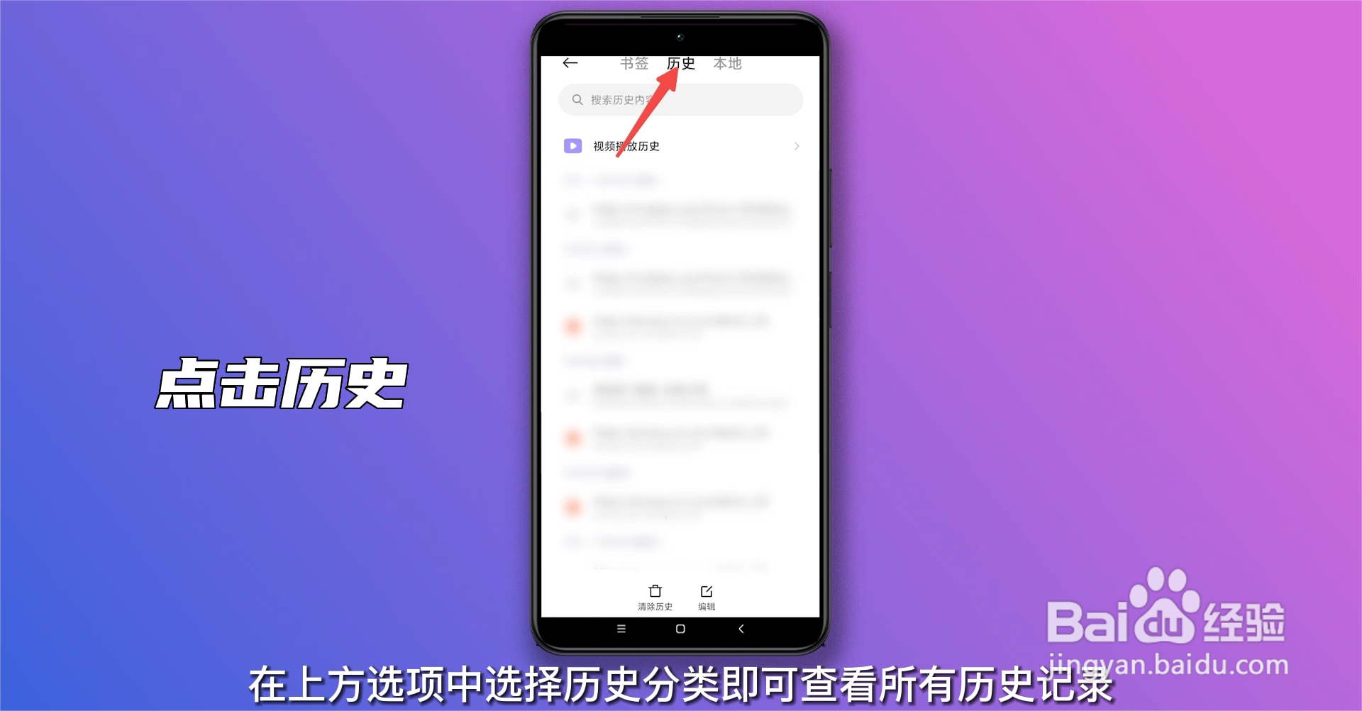 如何查看手机浏览器历史记录