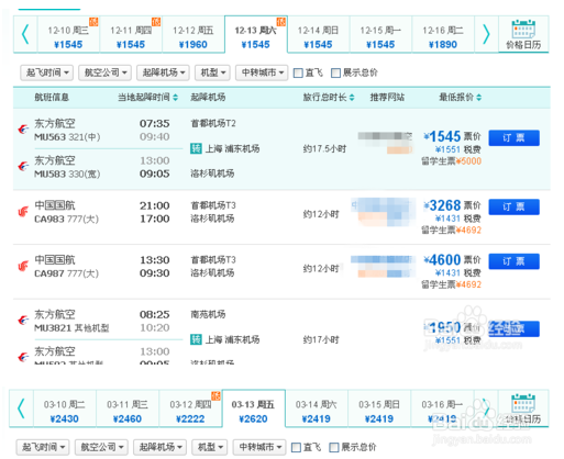 如何买到最便宜的机票