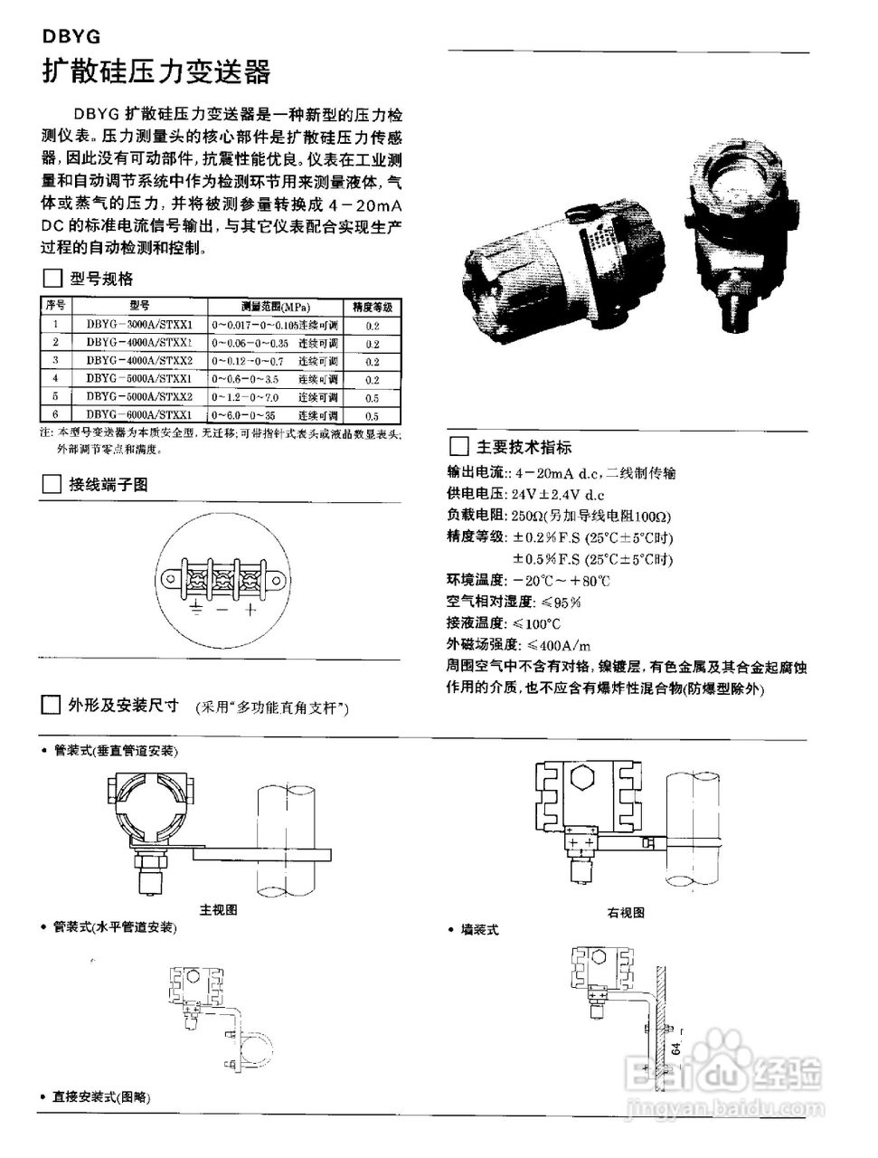 ST3000-S900系列全智能压力、差压变送器说明书:[3]