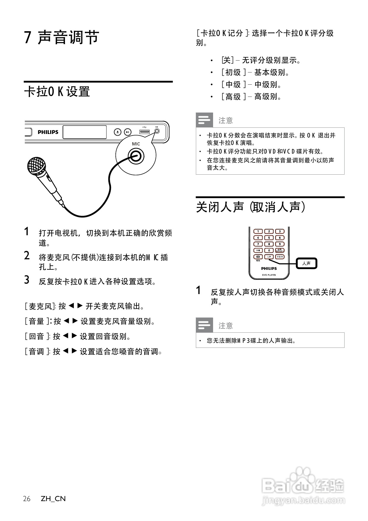 飞利浦DVP3386K/93 DVD播放机使用说明书:[2]
