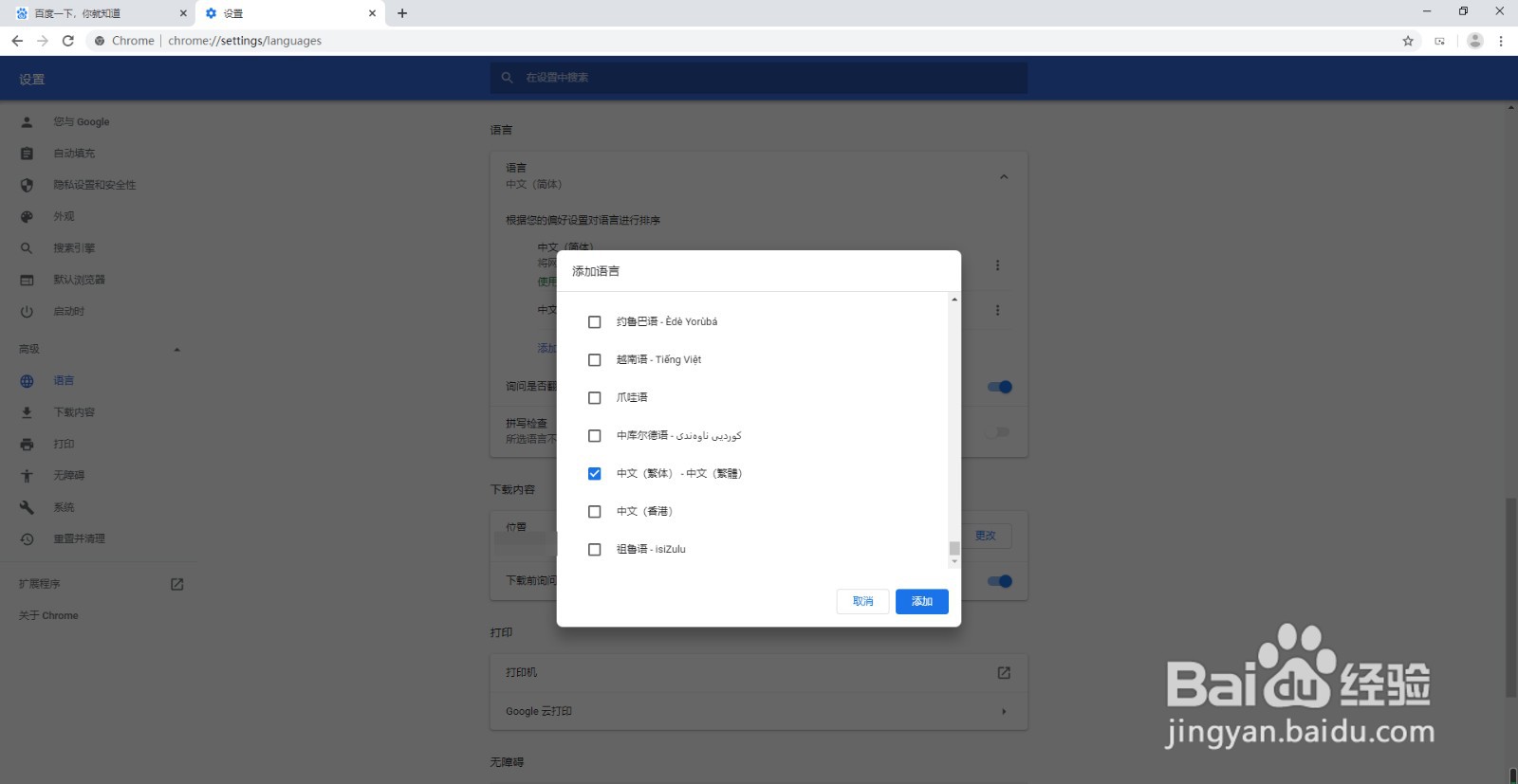 谷歌浏览器怎么用繁体字看网页