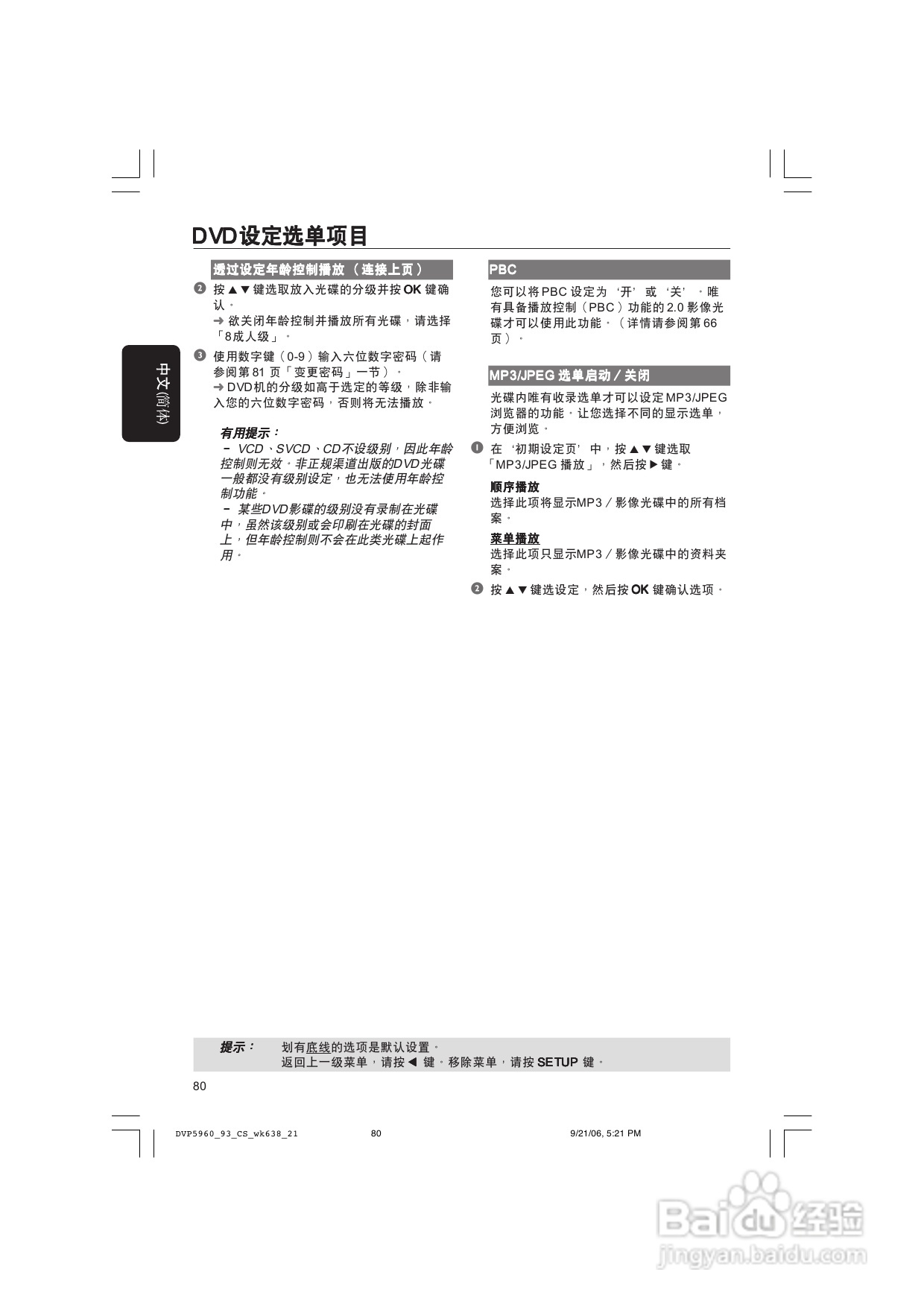 飞利浦DVP5960/93 DVD播放机使用说明书:[2]