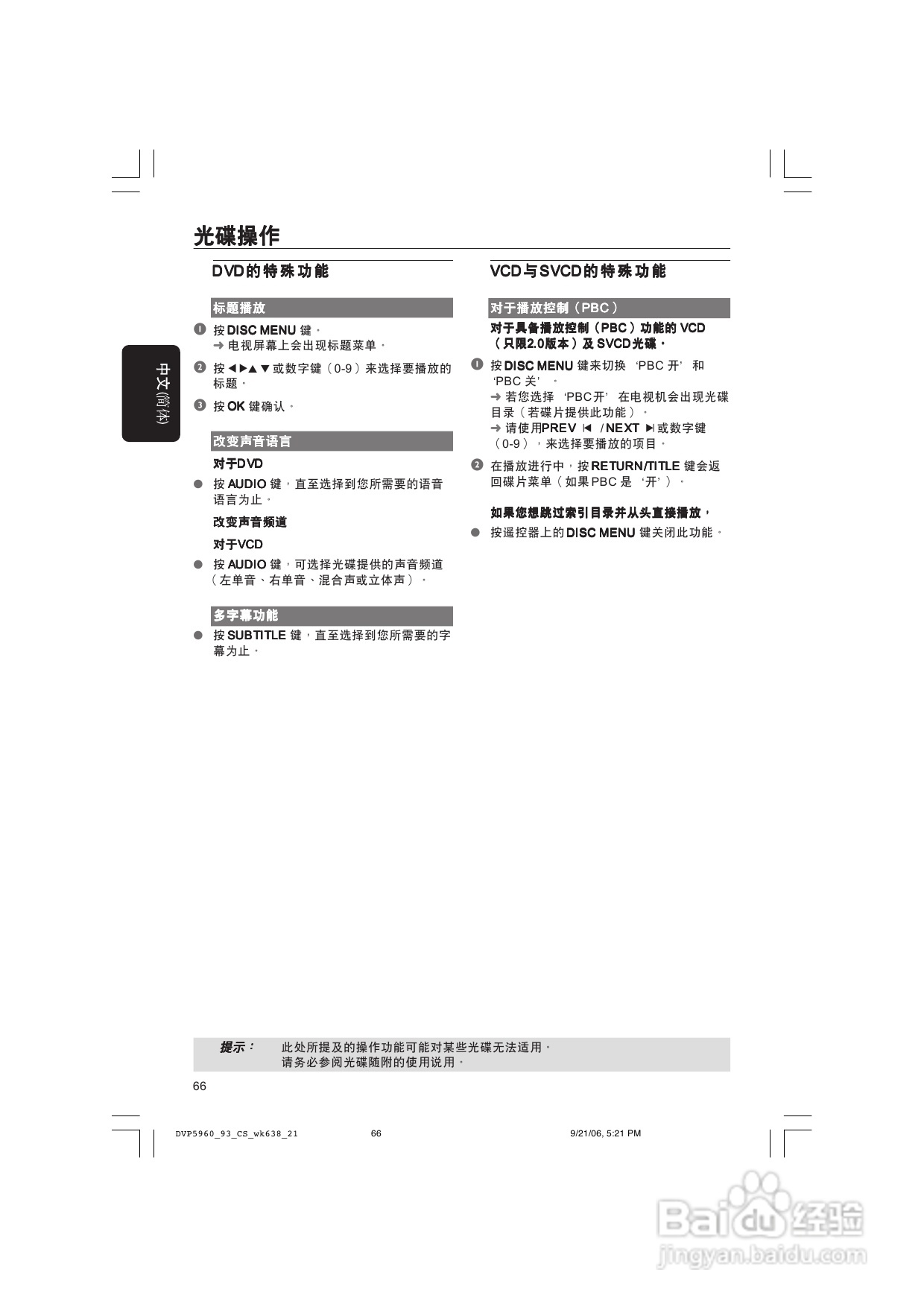 飞利浦DVP5960/93 DVD播放机使用说明书:[2]