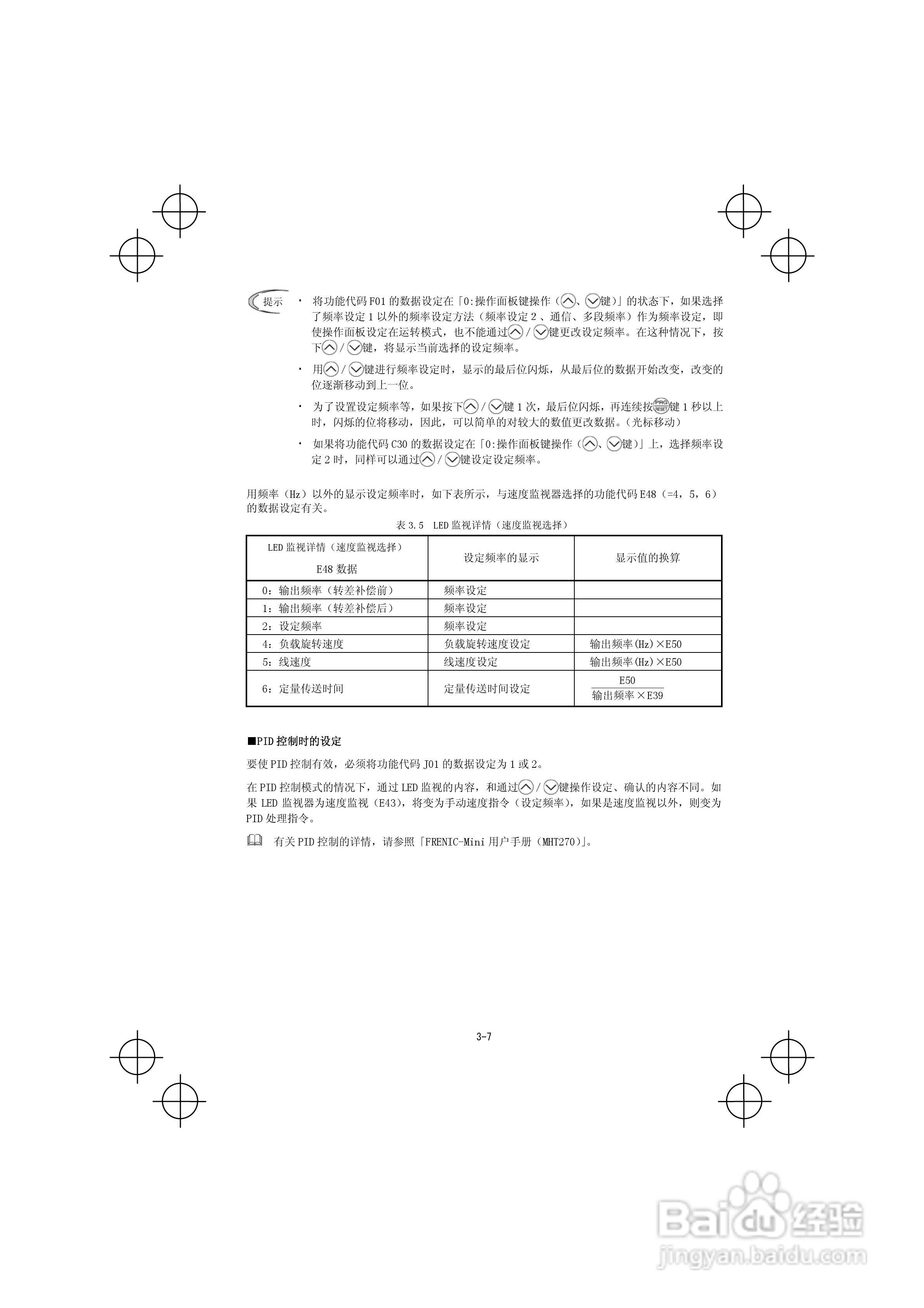 FRENIC-Mini紧凑型变频器使用说明书:[5]