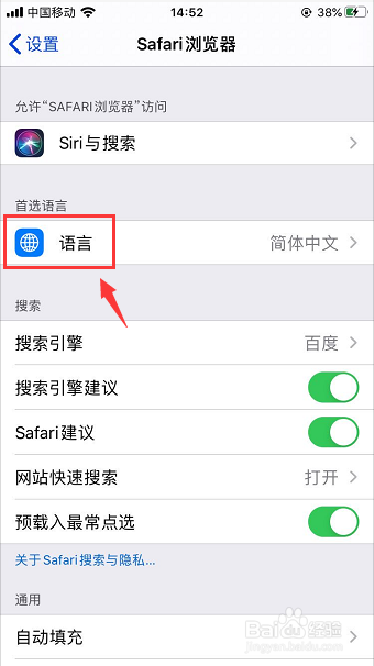苹果手机怎么更换Safari浏览器语言