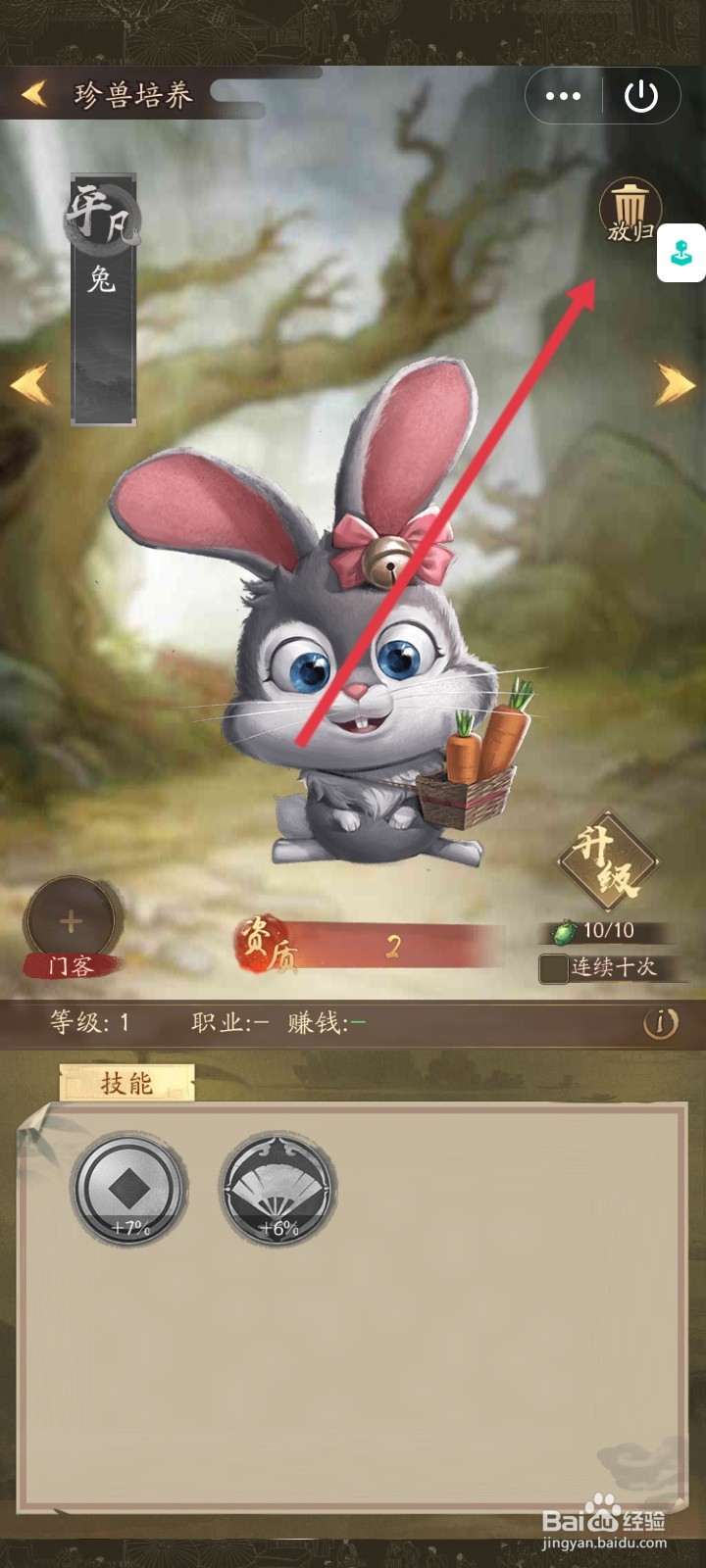 叫我大掌柜如何放归珍兽