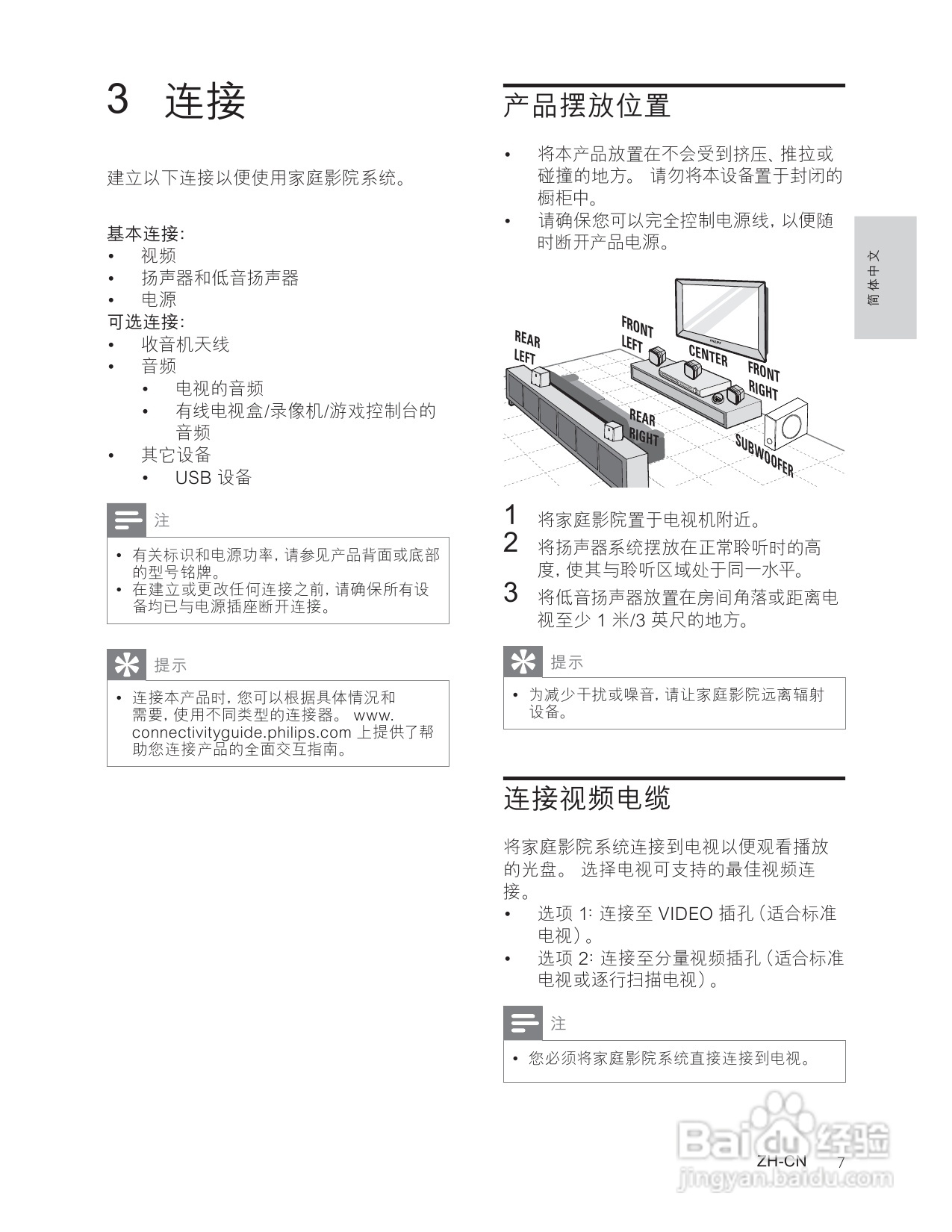 飞利浦HTS3181/93家庭影院使用说明书:[1]