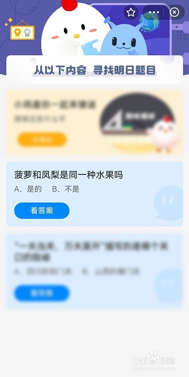 蚂蚁庄园菠萝和凤梨是同一种水果吗