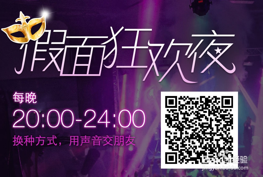 qq匿名通话在哪里,QQ假面狂欢夜怎么进入