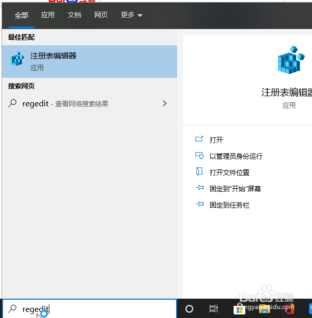 怎么打开电脑的注册表
