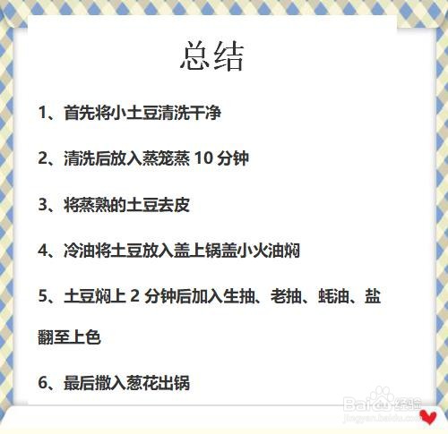 油焖小土豆的做法