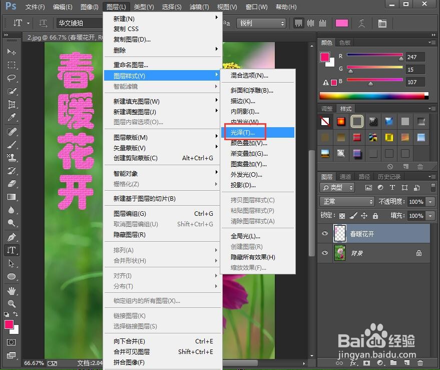 如何在ps中给文字添加纹理化和光泽效果