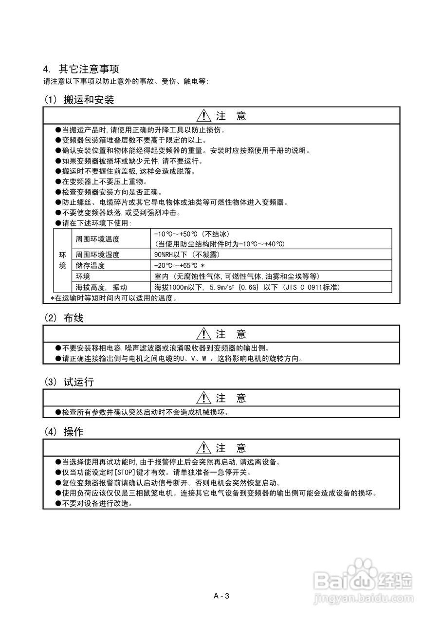 三菱FR-F540-55K-CH变频器技术手册:[2]