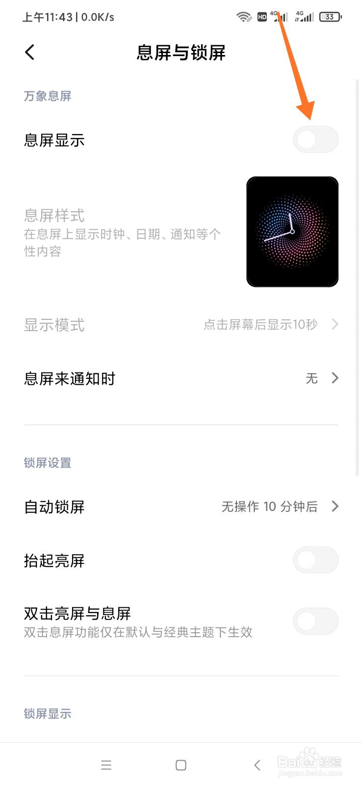 小米手机怎么设置息屏签名