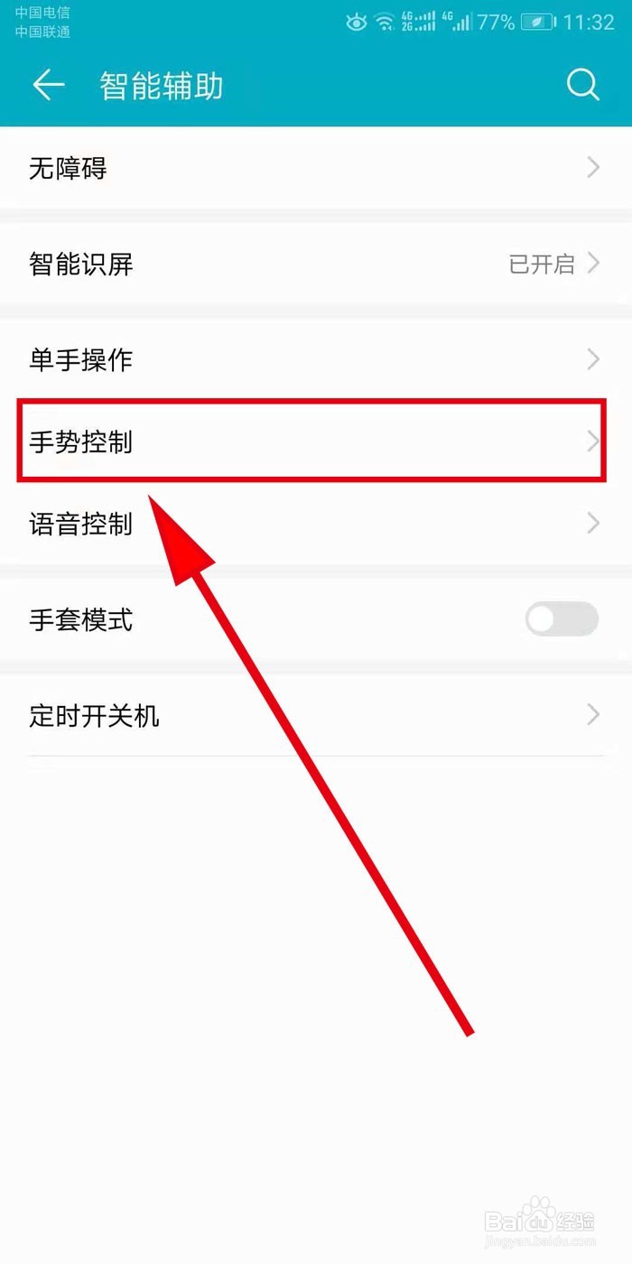 华为荣耀V10怎么开启或关闭抬手亮屏