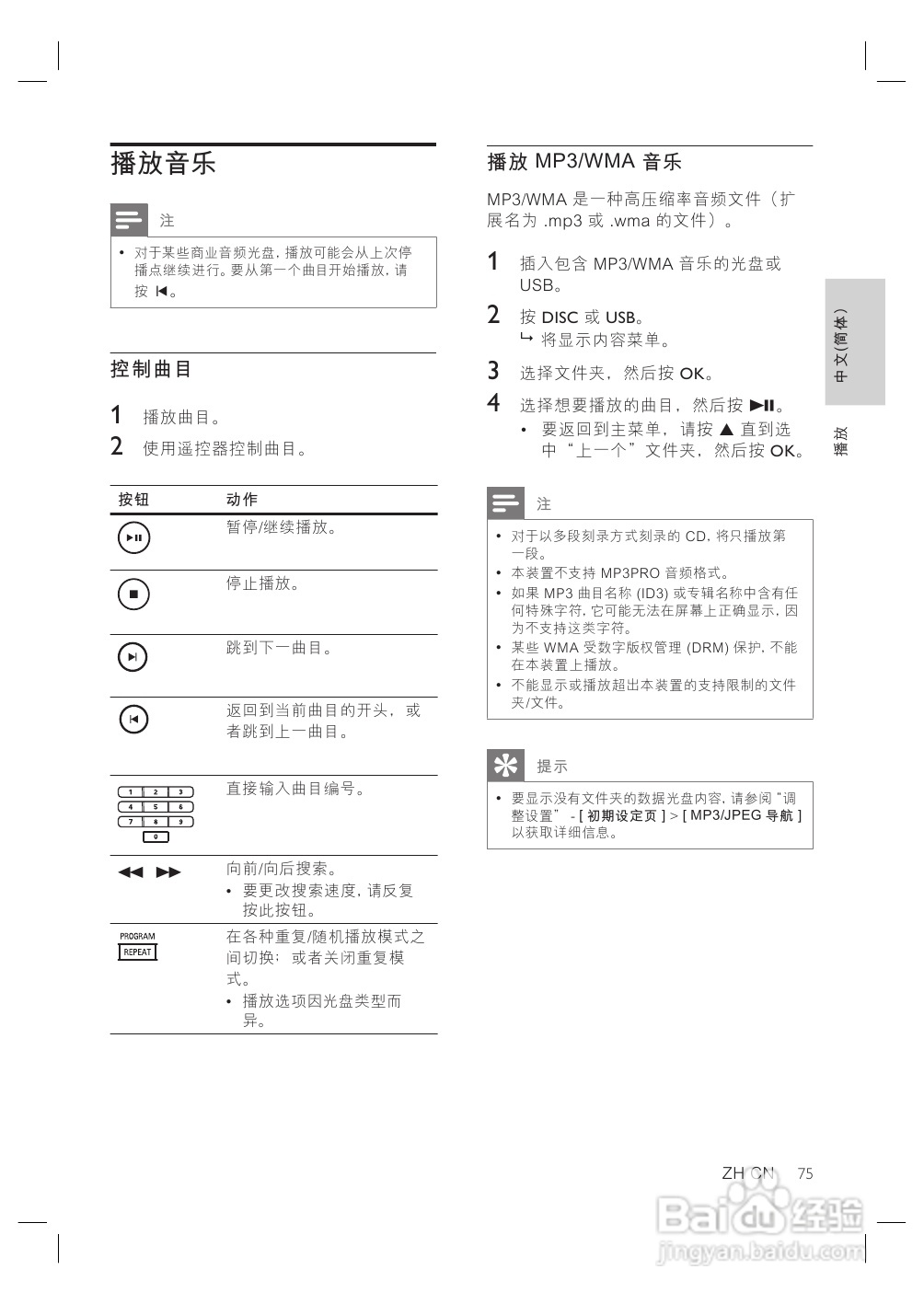 飞利浦HTS8140/93家庭影院使用说明书:[2]