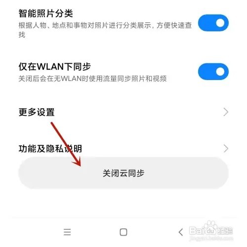 如何关闭小米手机相册云同步