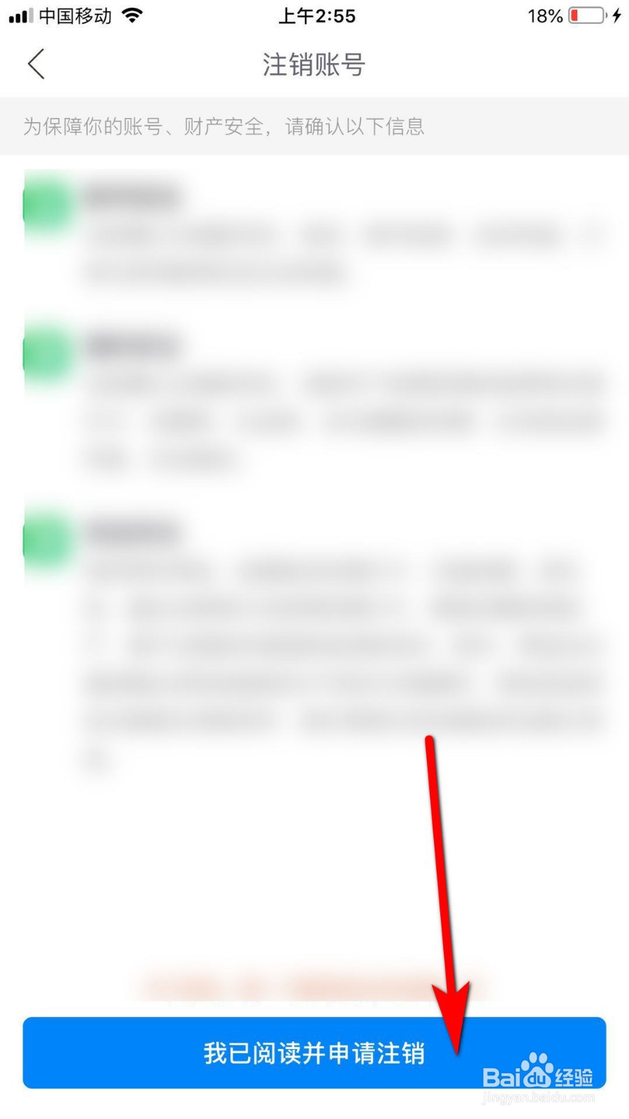 哈啰出行怎么注销账号