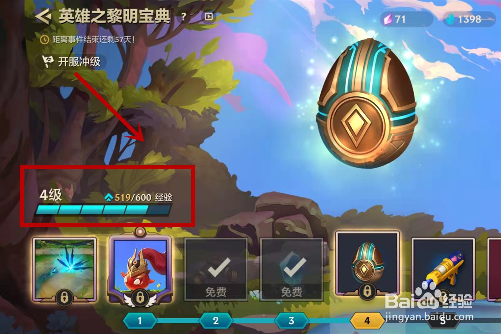 金铲铲之战宝典怎么升级