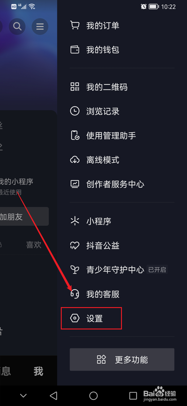 启动抖音时默认静音