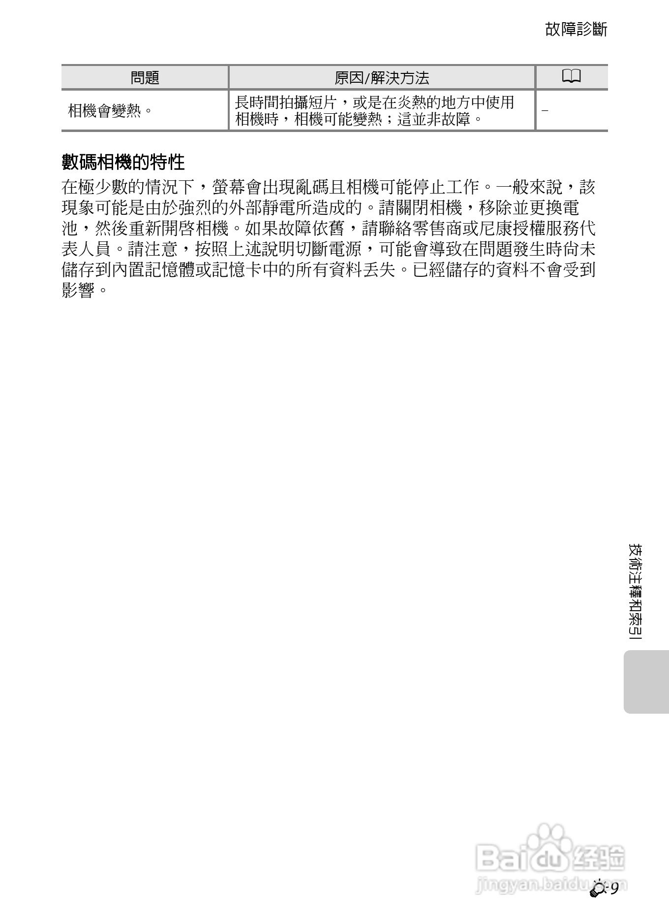 尼康COOLPIX S8200数码相机使用说明书:[22]