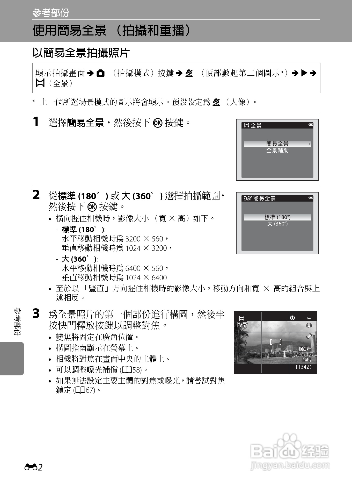 尼康COOLPIX AW100数码相机使用说明书:[12]