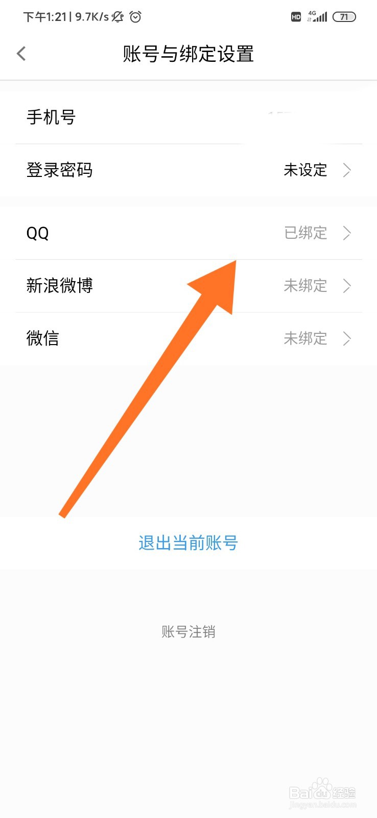 影视大全app怎么绑定QQ