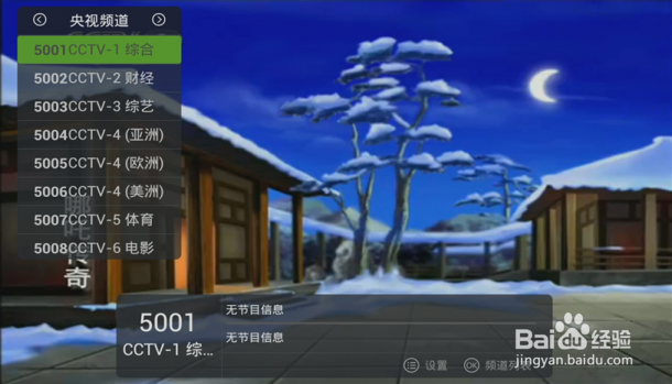 小米盒子安装泰捷视频看央视直播
