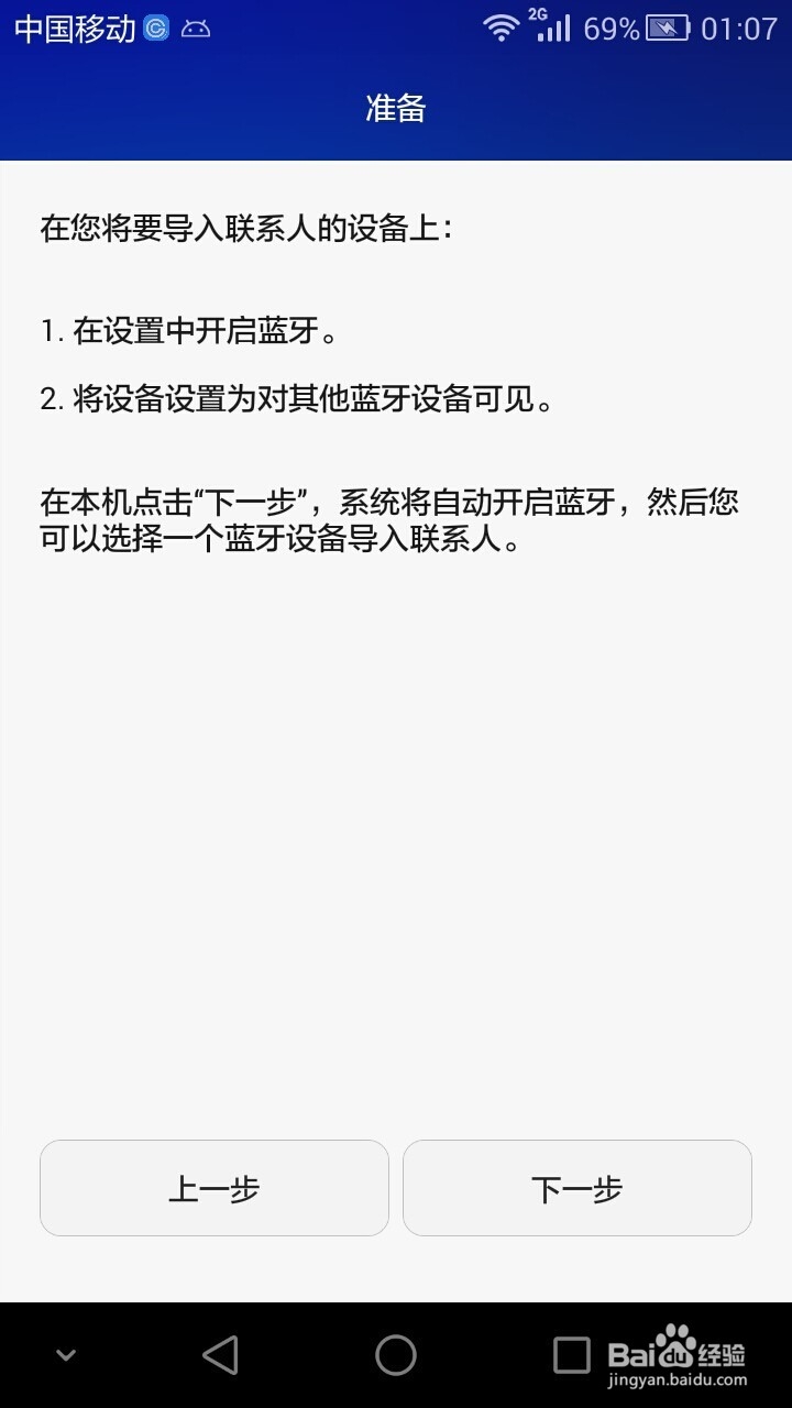 华为荣耀6使用技巧-蓝牙导入联系人